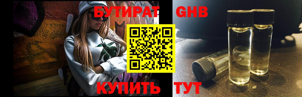 Обь  Бутират  Вход с VPN  Бутират бутандиол 