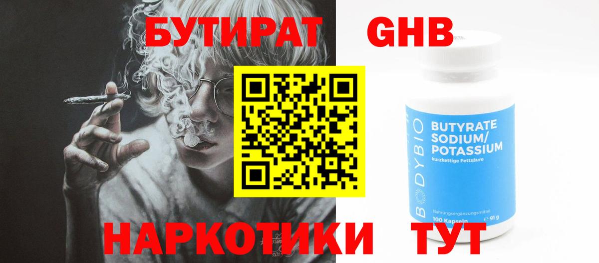 БУТИРАТ BDO 33% Обь