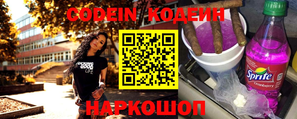 Кодеиновый сироп Lean Purple Drank Обь